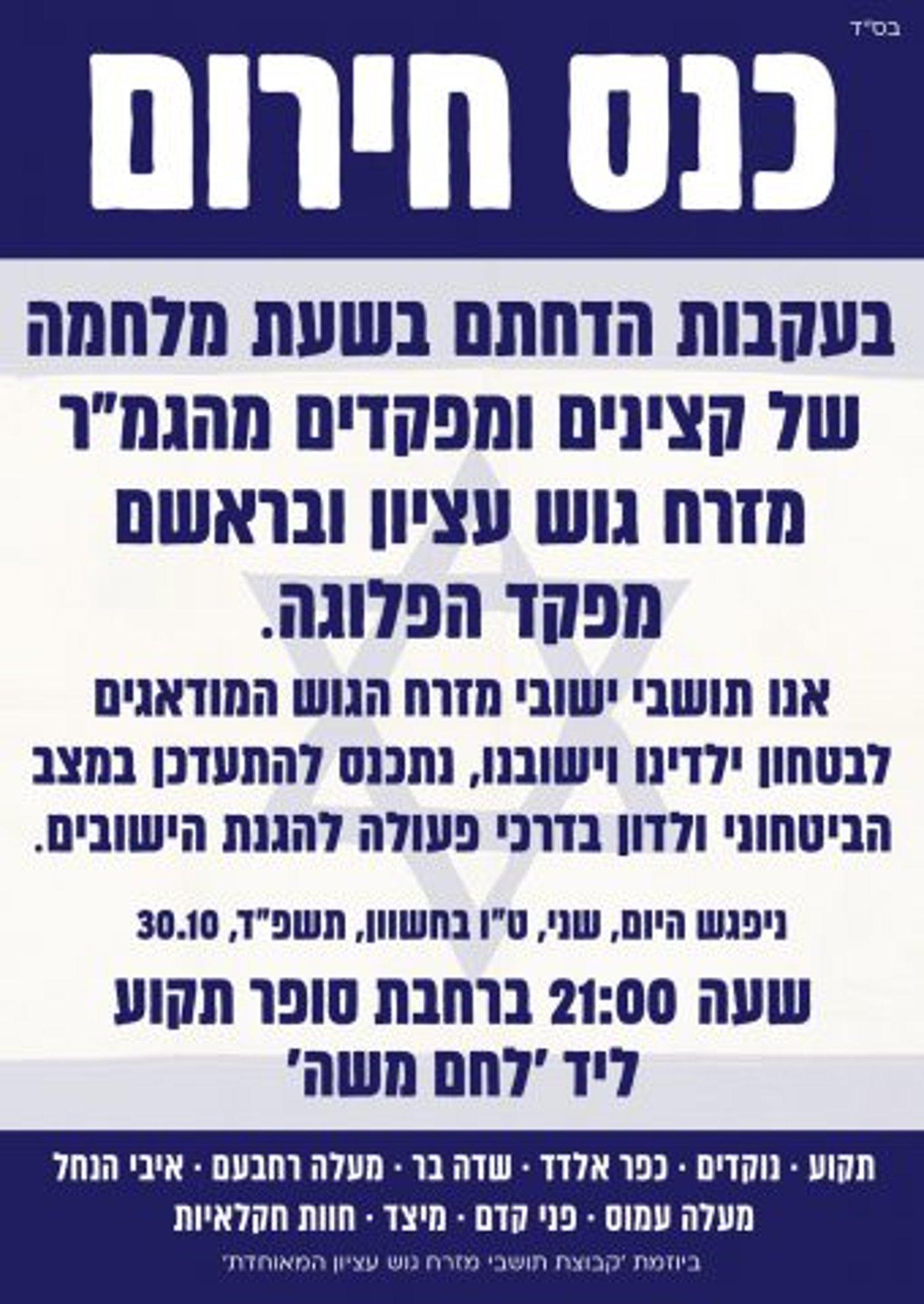 ההפגנה שמתכננים התושבים