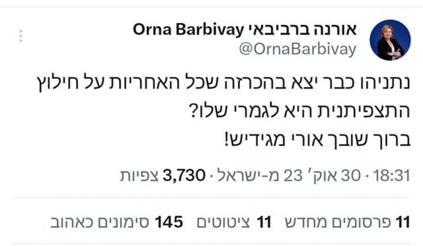 בושה: כך השרה לשעבר הגיבה לחילוץ החיילת מהשבי