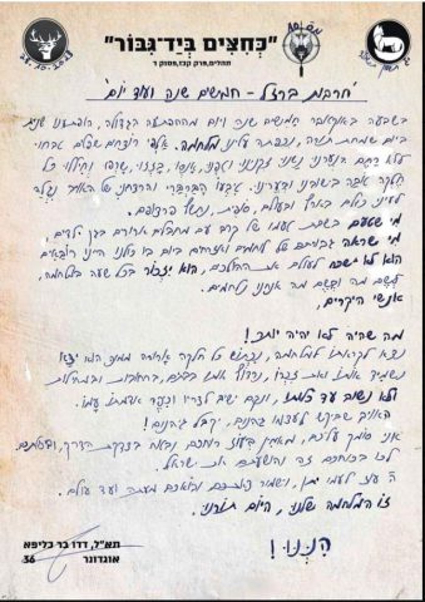צפו בתא"ל בר כליפא: "לא ניתן לניצחון לחמוק מידינו"