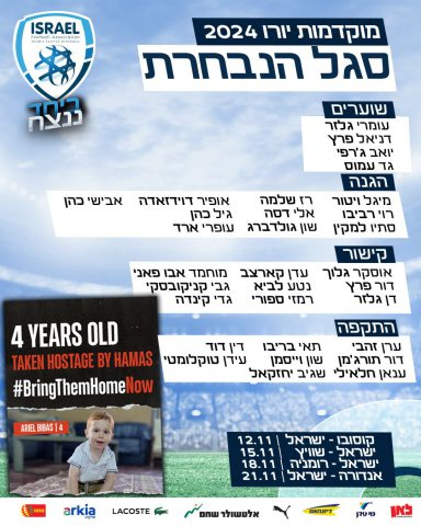 סגל הנבחרת (ההתאחדות לכדורגל)