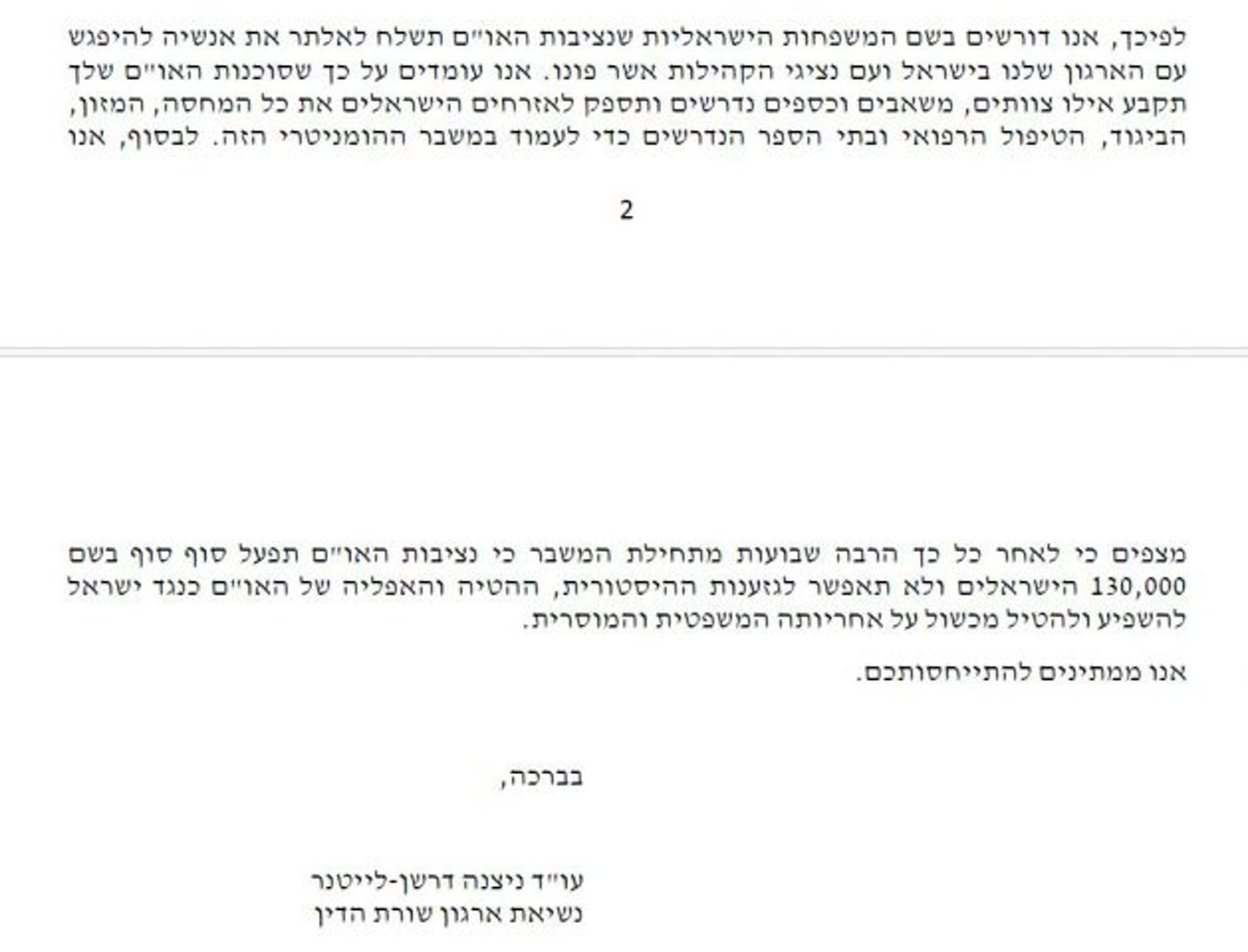 דרישה מהאו"ם: ממנו את 130,000 המפונים בישראל