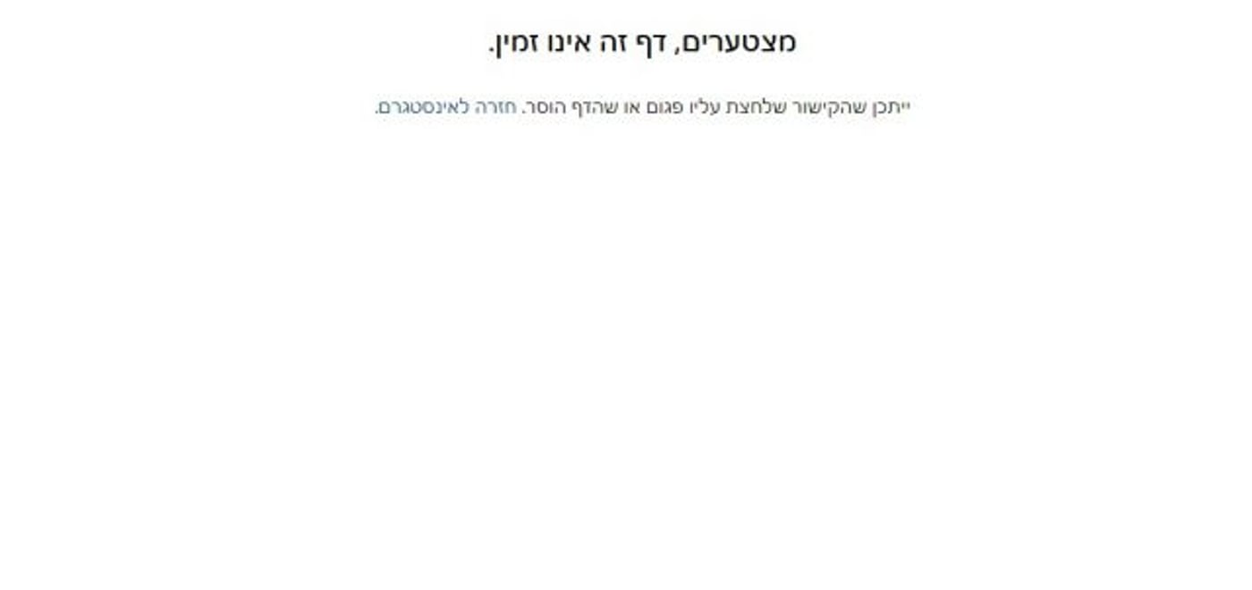 החשבון הושבת (צילומסך)