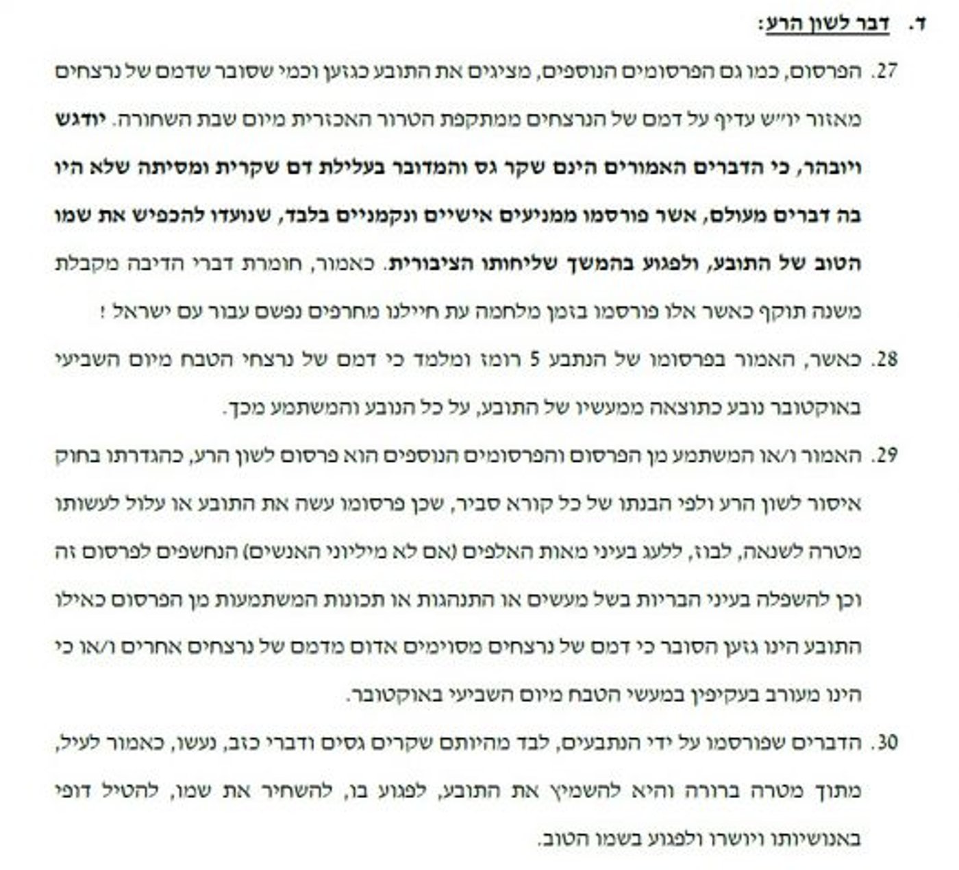 מתוך כתב התביעה