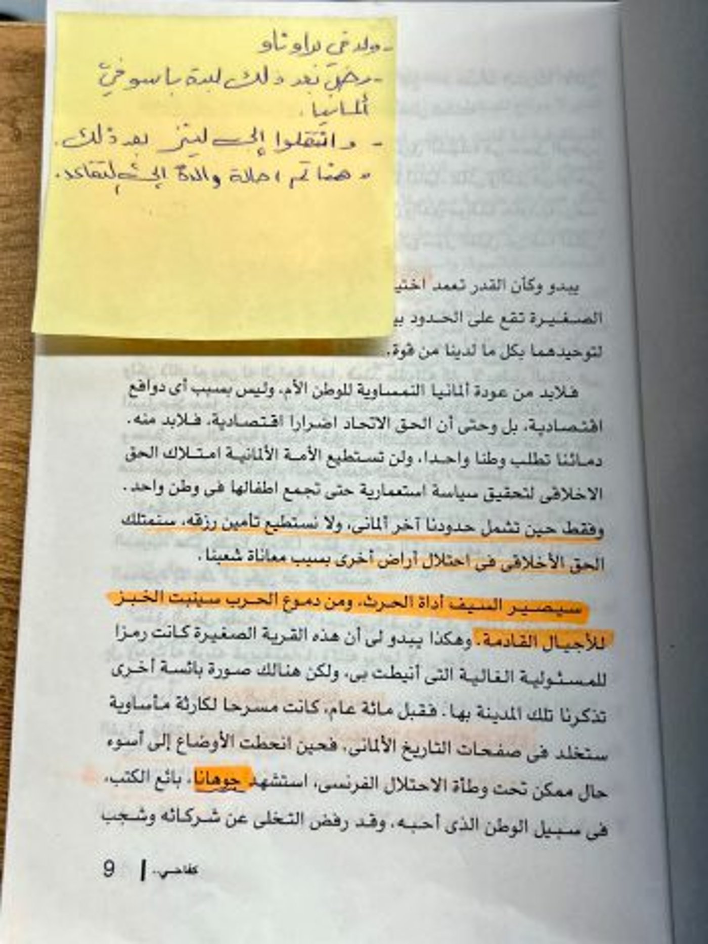 סימון ההערות על גבי הספר מיין קאמפף