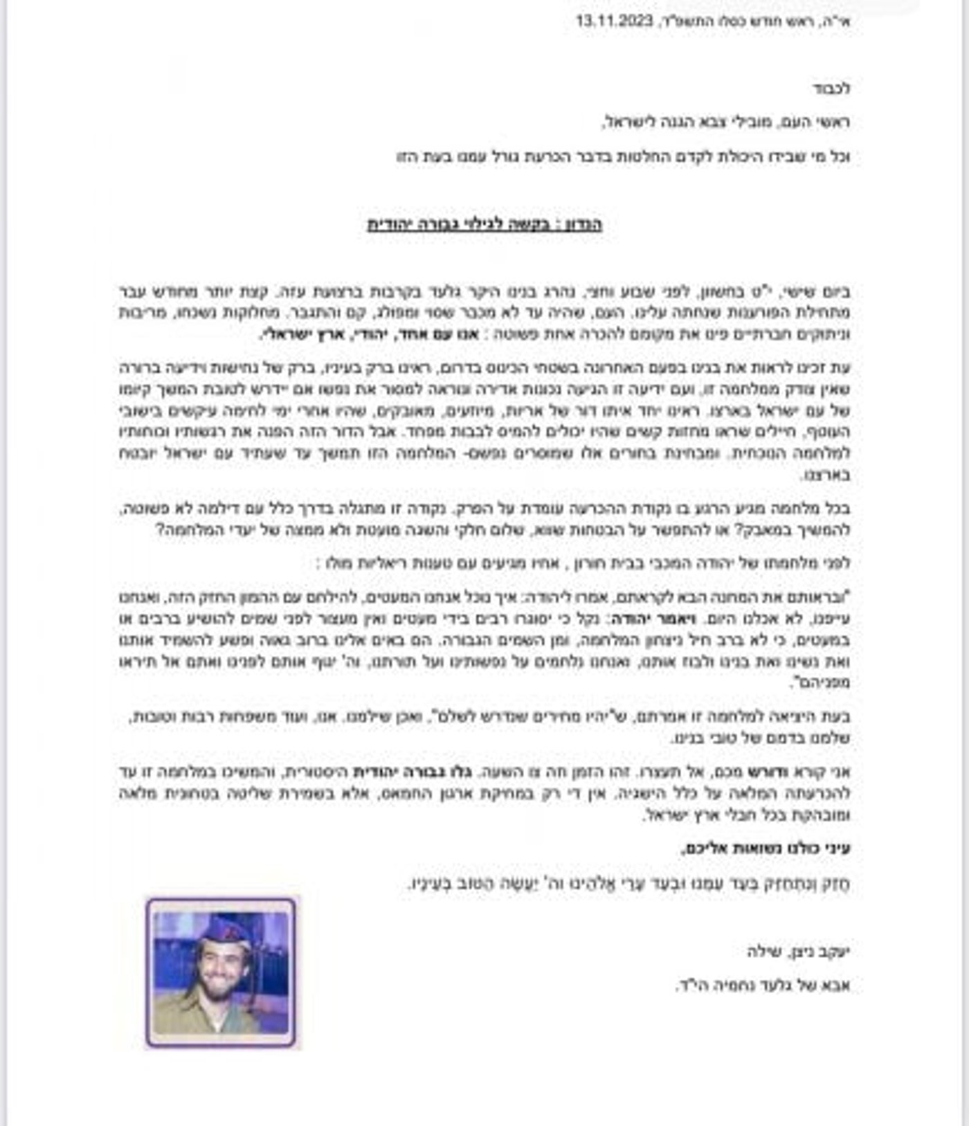 המכתב ששלח האב (ללא קרדיט)