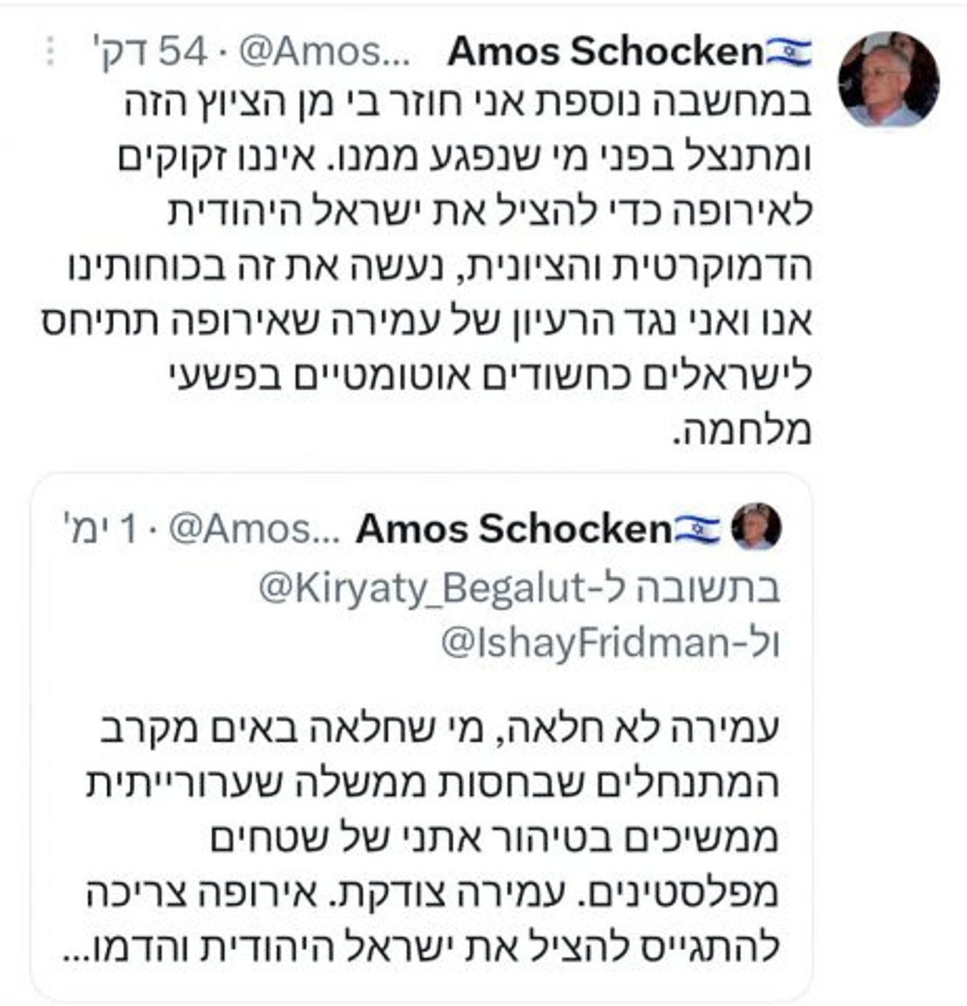ההתנצלות של שוקן