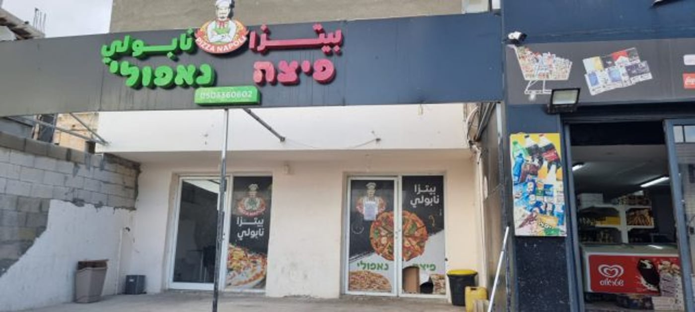 סגירת הפיצרייה ברהט (דוברות המשטרה)