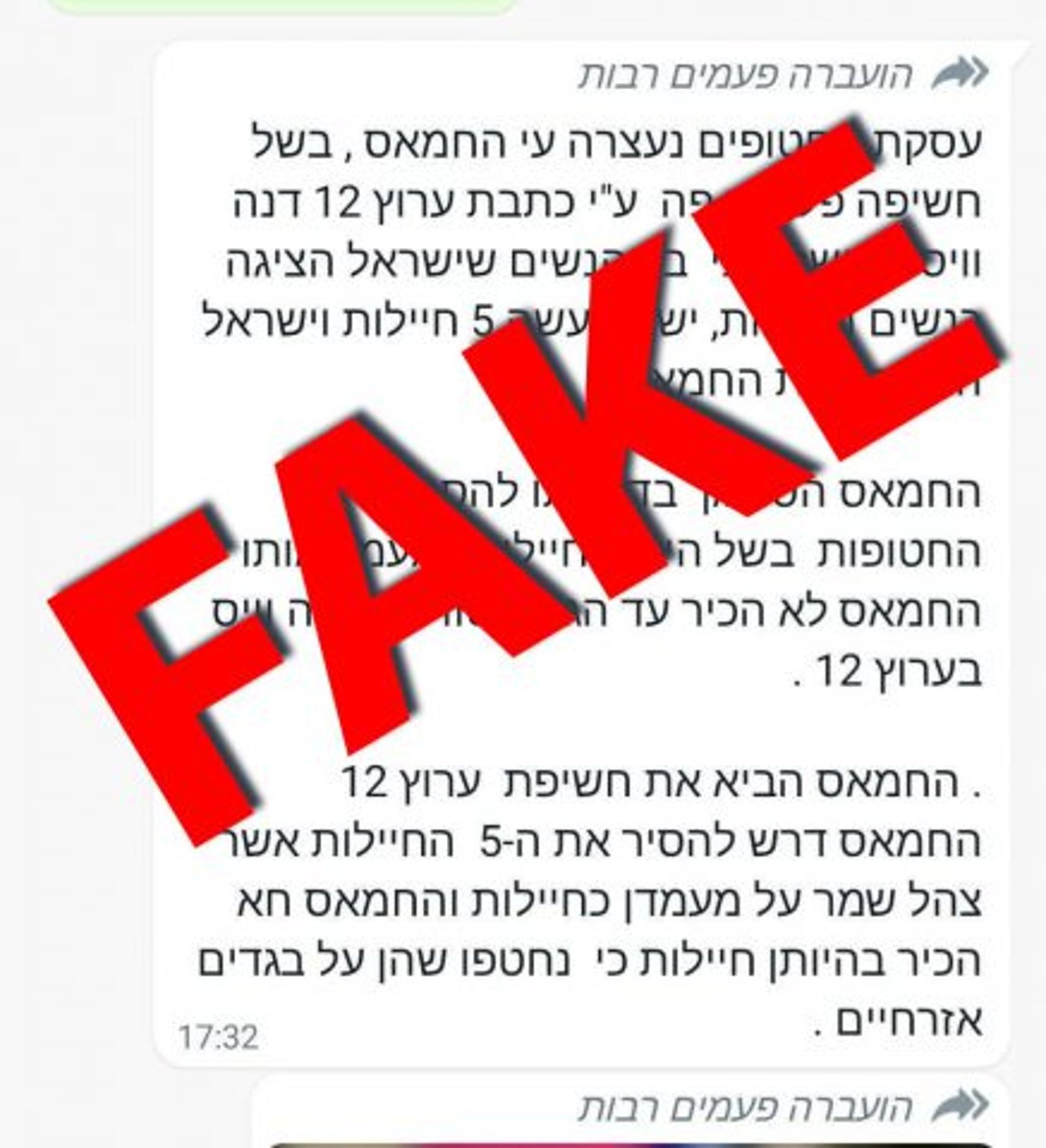 הודעת חדשות 12