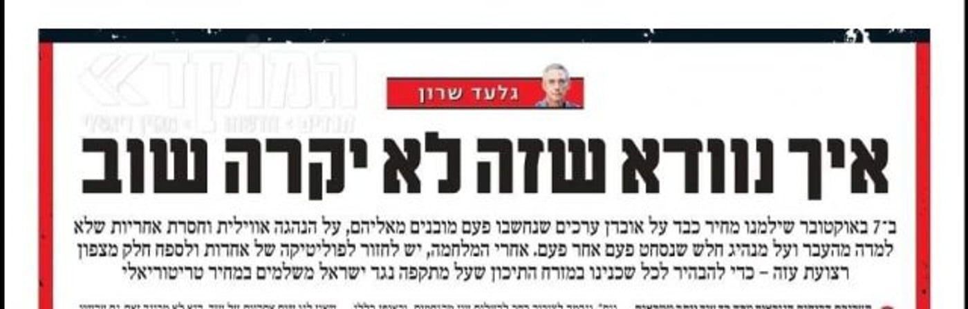העיתונאית הסרוגה תוקפת: "חוצפה לכתוב טור כזה"