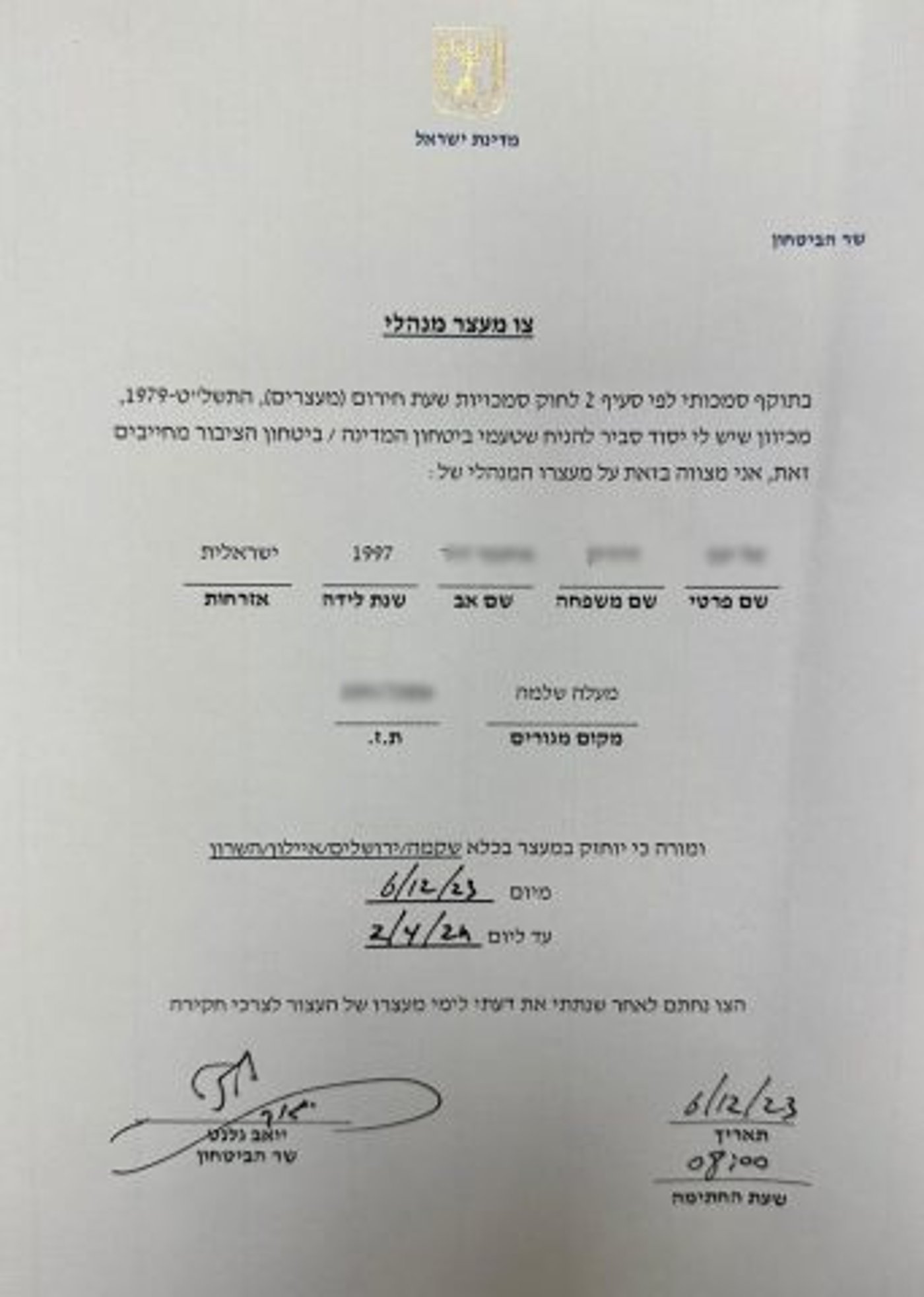 גלנט חתם על צו מעצר מנהלי נוסף נגד מתיישב