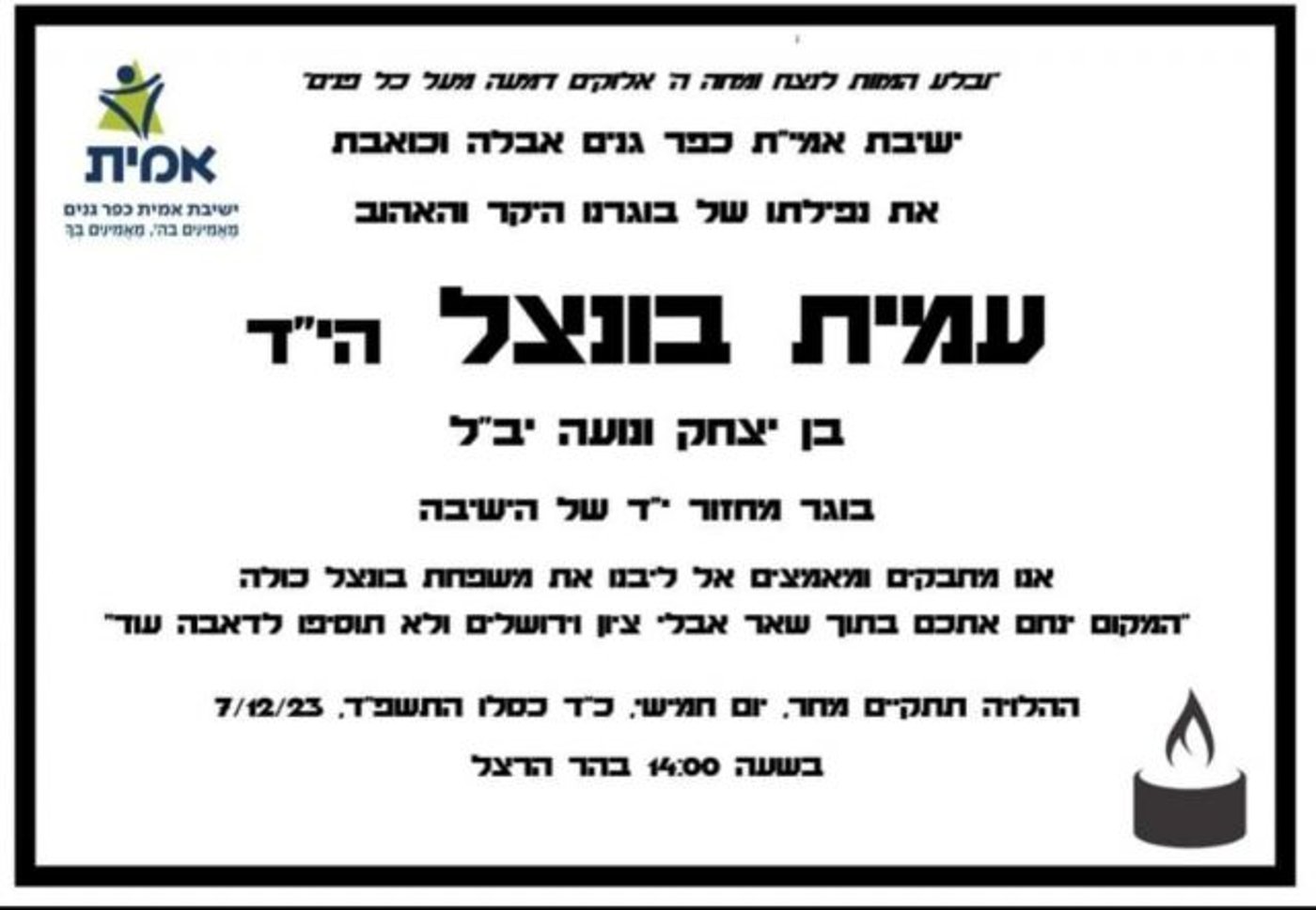 צה"ל מפרסם שמות של שני לוחמים סרוגים שנפלו בעזה