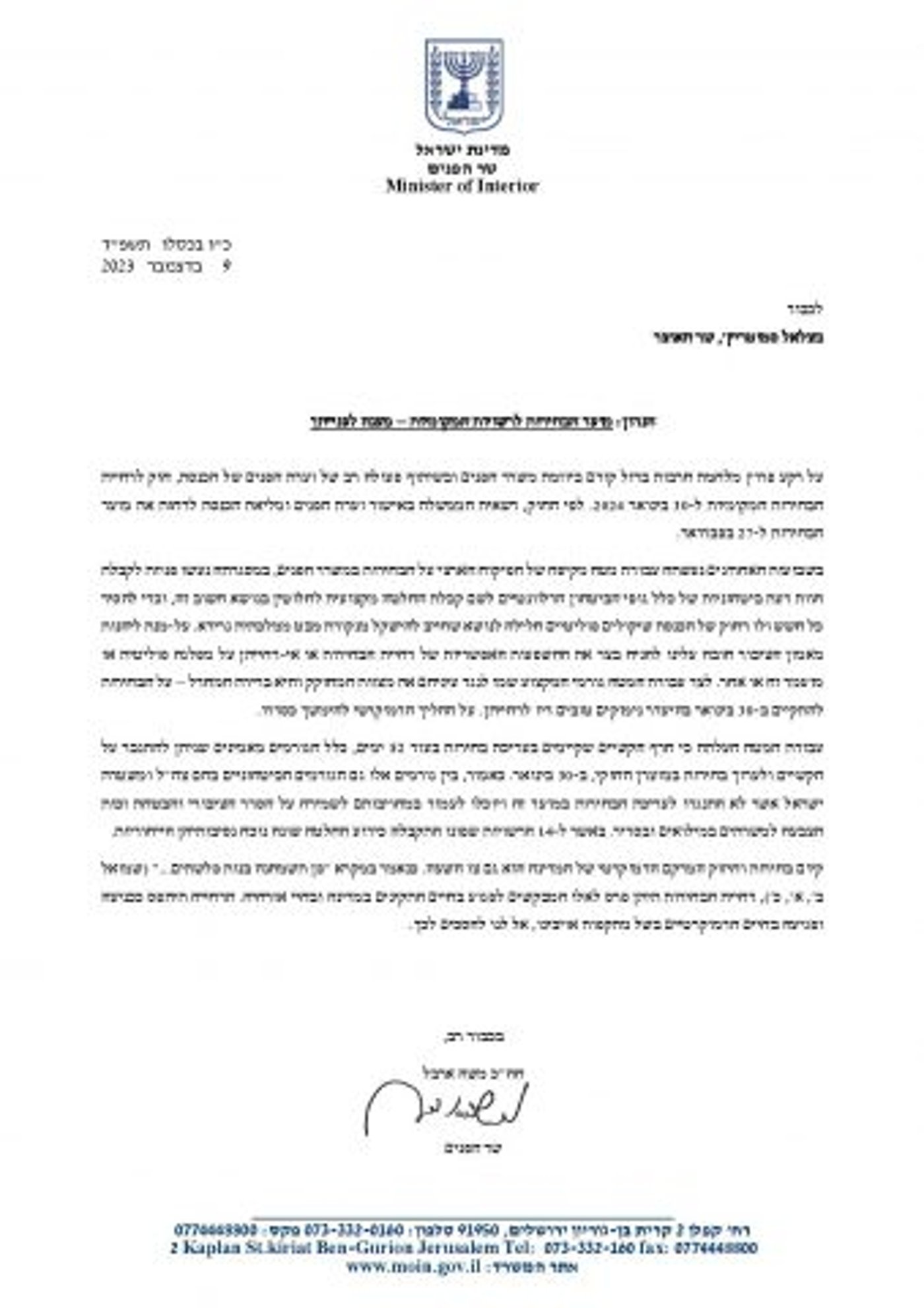 ארבל לסמוטריץ': לא נדחה את הבחירות