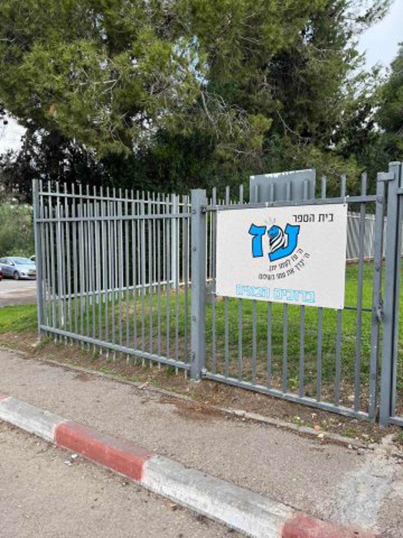 חינוך ירושלמי: במיוחד למענכם אורחינו המיוחדים מהצפון והדרום