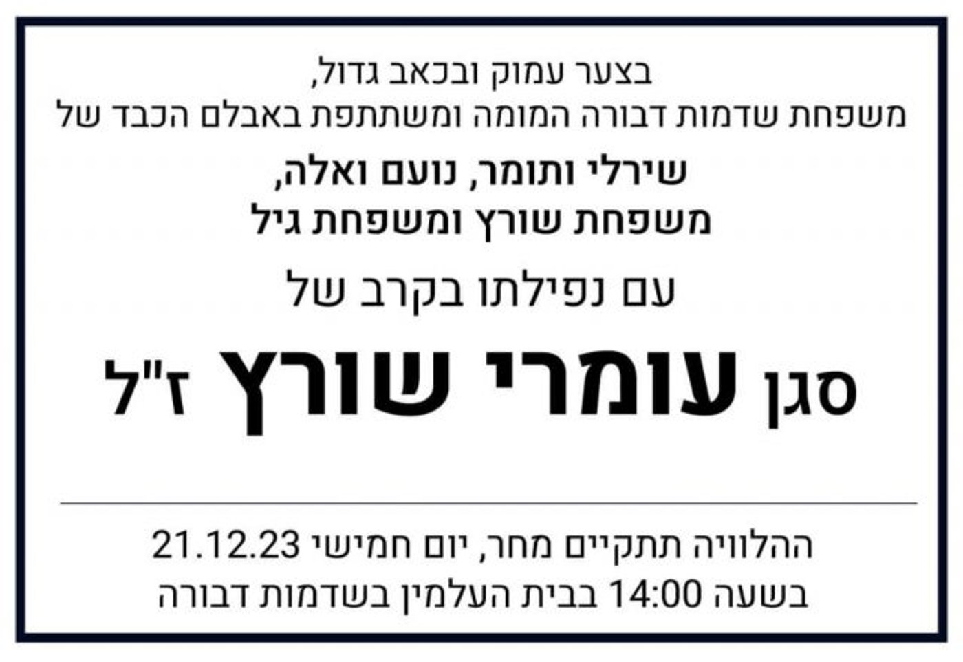 הותרו לפרסום שמותיהם של שני לוחמים שנפלו בעזה