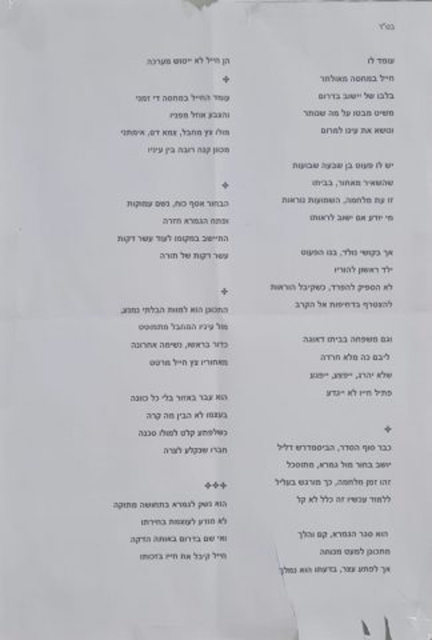 הדיר שתלוי בכניסה לישיבה החרדית (מתוך הפייסבוק של אלישיב רייכנר)