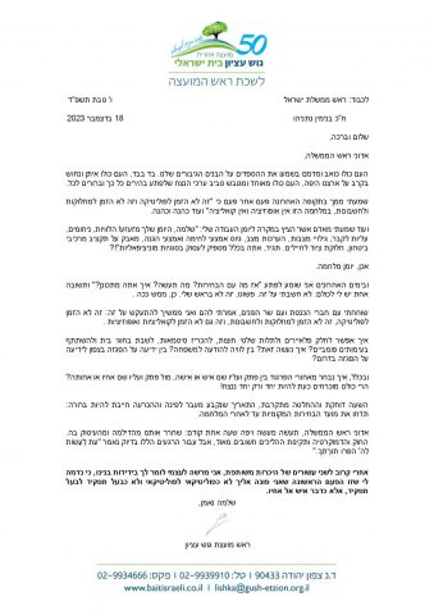 נאמן במכתב לנתניהו: "דחה את הבחירות המקומיות"