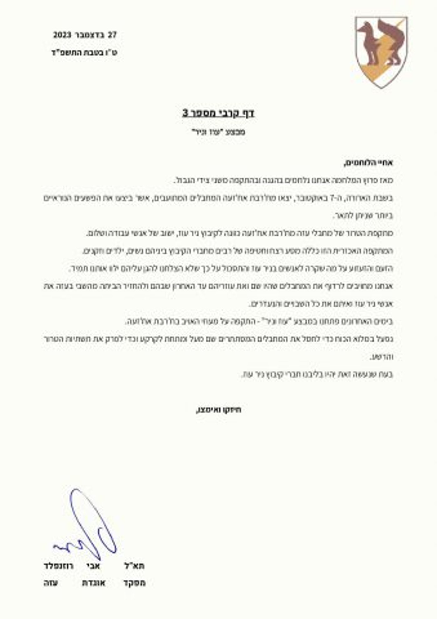 מפקד אוגדת עזה הכריז על מבצע "עוז וניר"