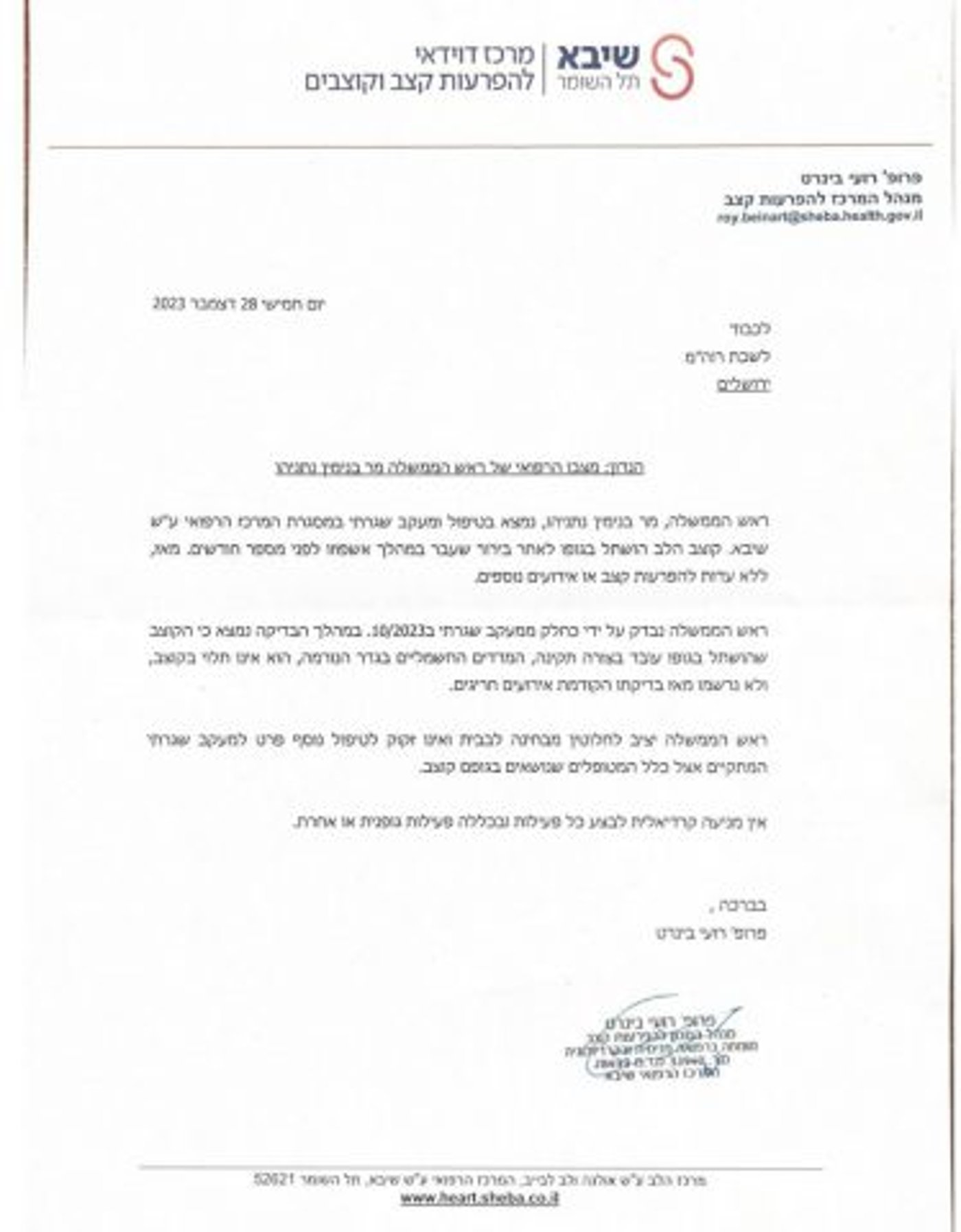 חוות הדעת הרפואית של נתניהו
