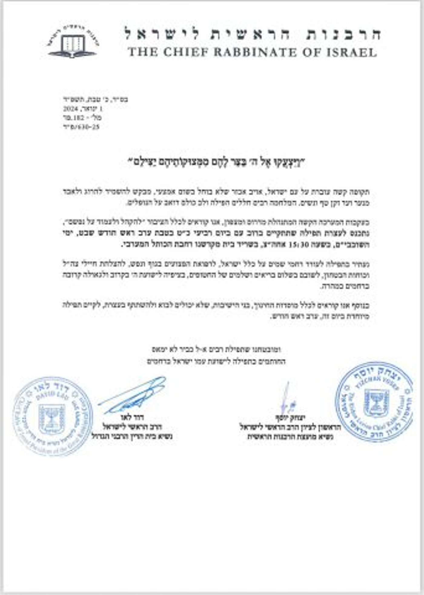 הרבנים הראשיים לישראל בקריאה לציבור