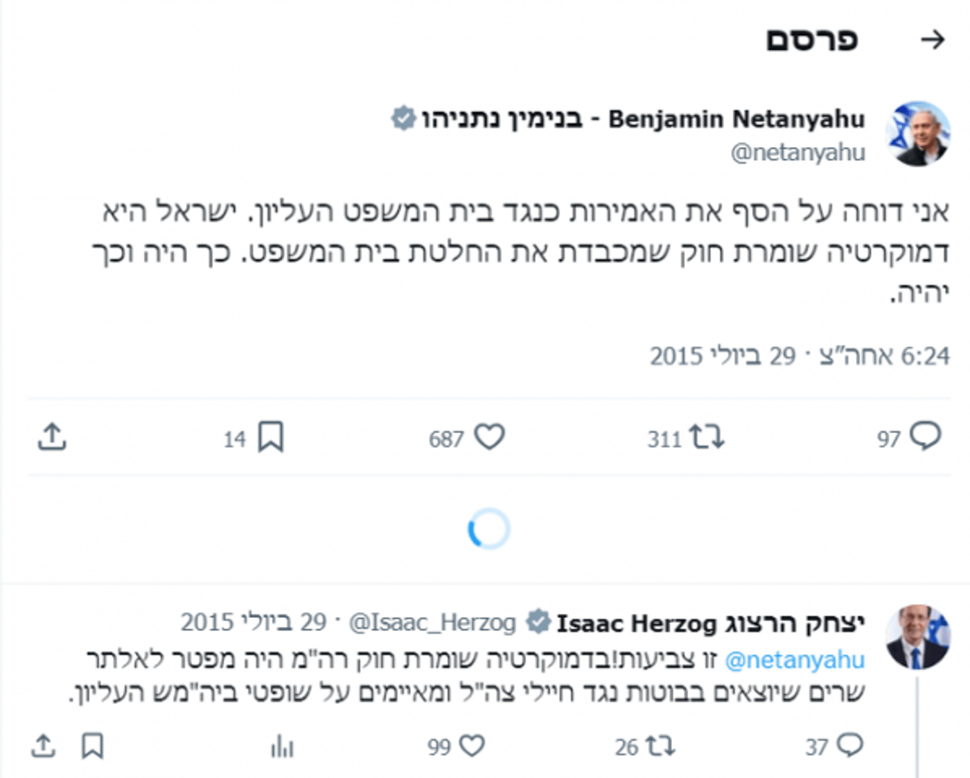 הארכיון לא שוכח (צילום מסך מתוך טוויטר)