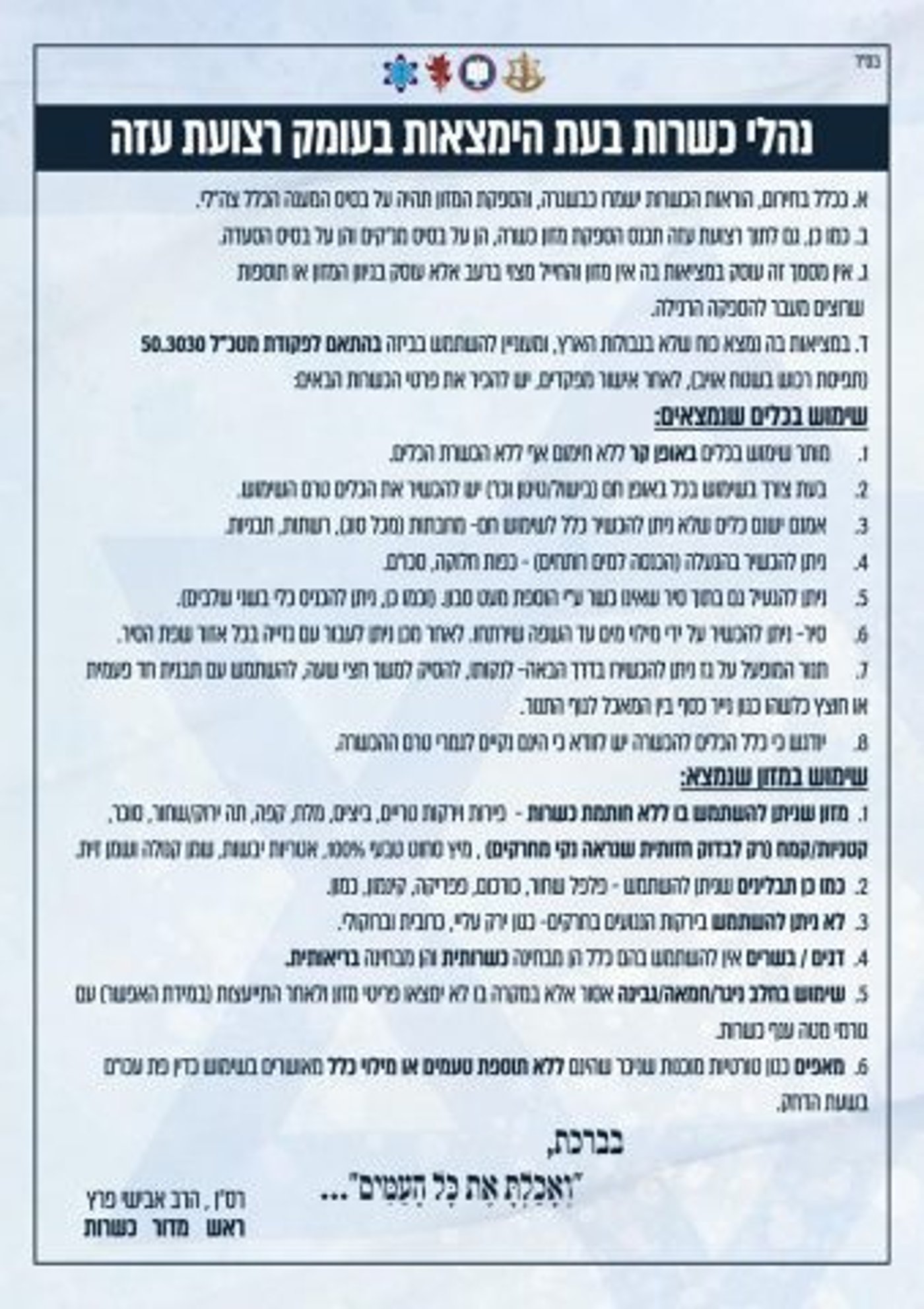 שימוש במזון בבית האויב