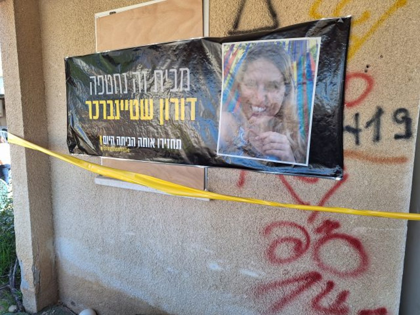 חזית ביתה של החטופה דורון שטיינברכר