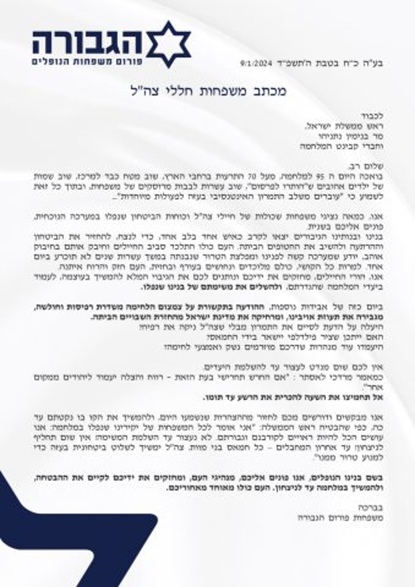 המכתב שנשלח