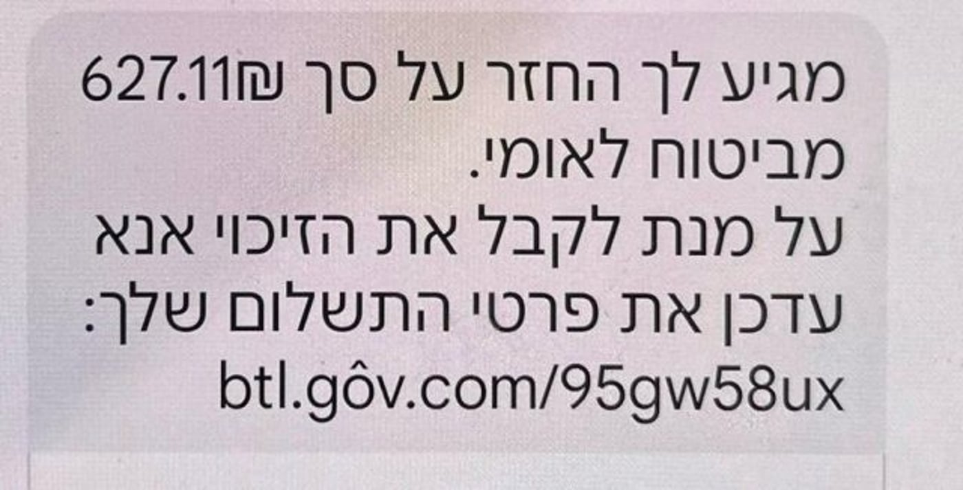 אחת ההודעות החשודות