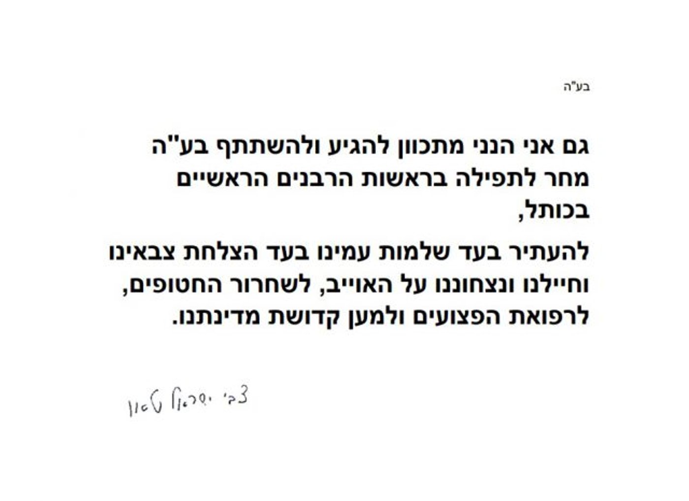 הודעתו של הרב טאו