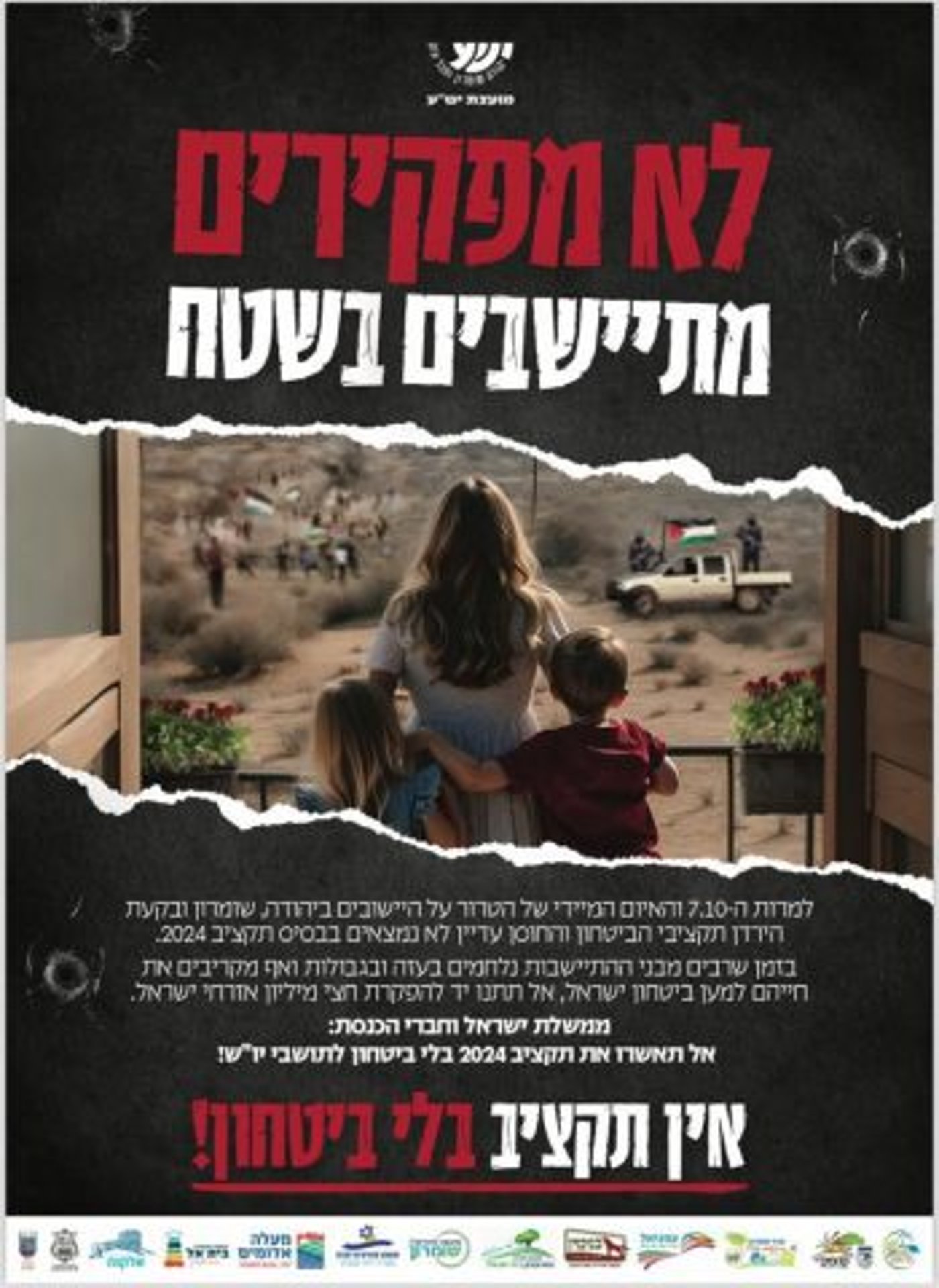 מועצת יש"ע יוצאת למאבק: "אין תקציב בלי ביטחון"