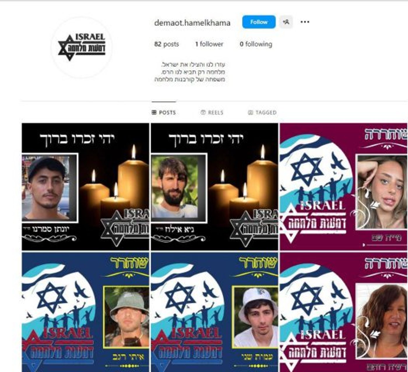 עמוד האינסטגרם דמעות מלחמה