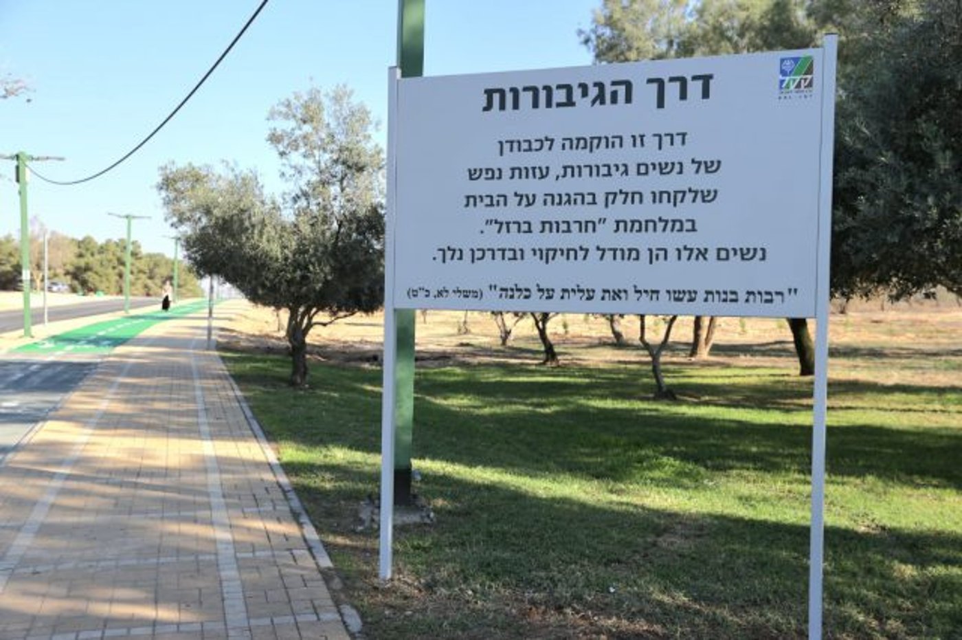 "דרך הגיבורות": קק"ל חנכה דרך לגיבורות המלחמה