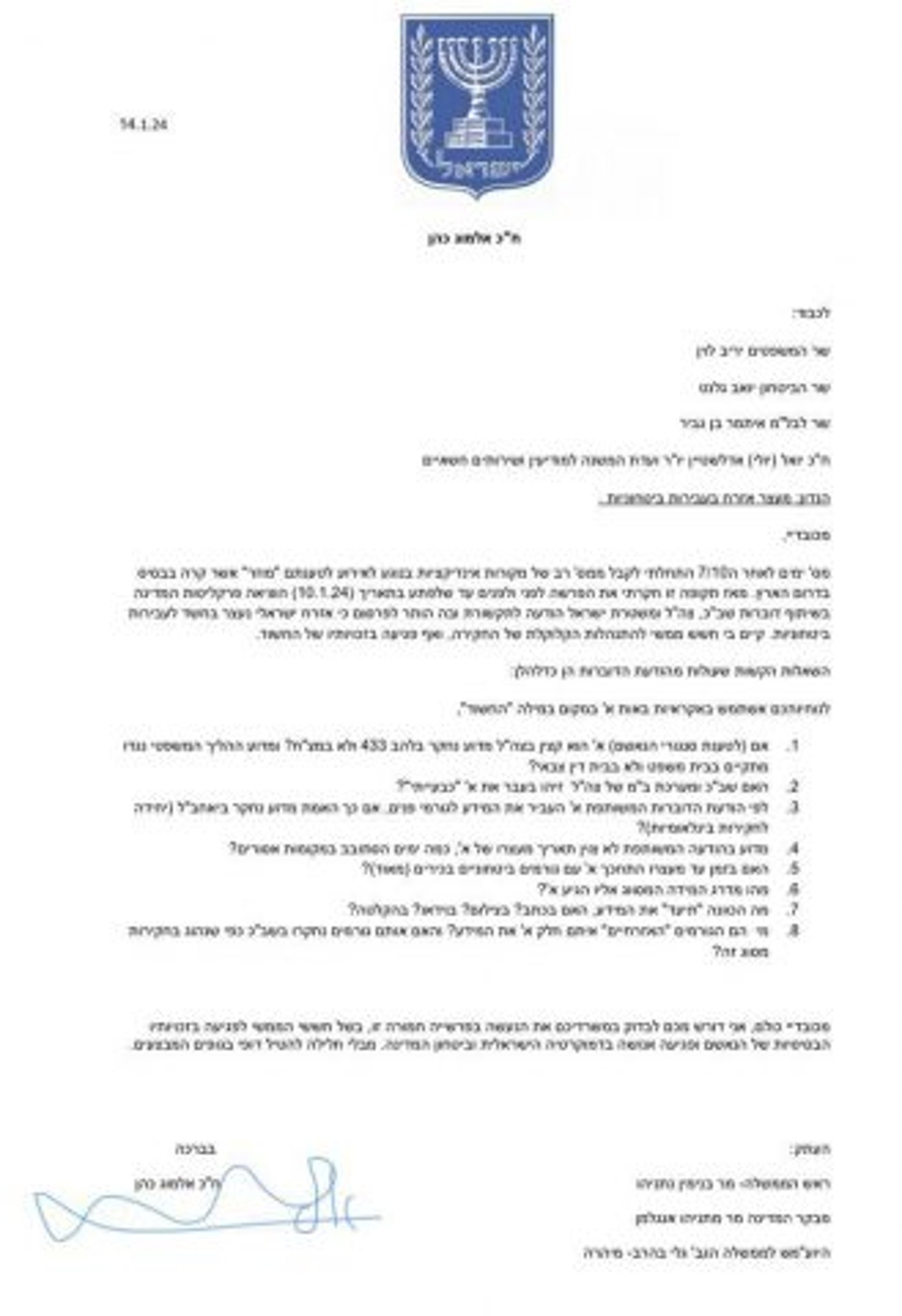 מכתב ח"כ אלמוג כהן לרשויות האכיפה