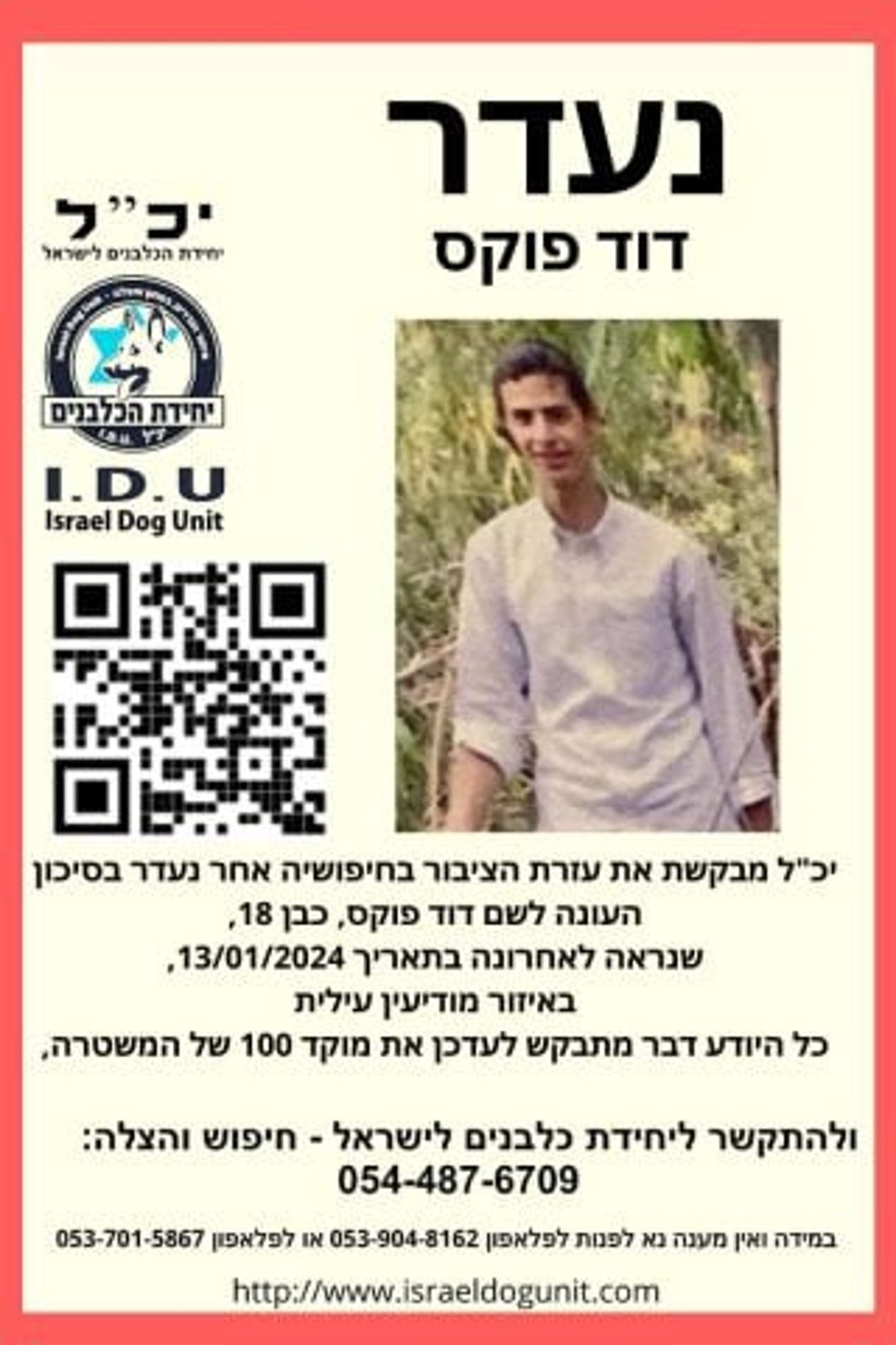 חשש לחייו: חיפושים אחר צעיר שנעדר חמישה ימים