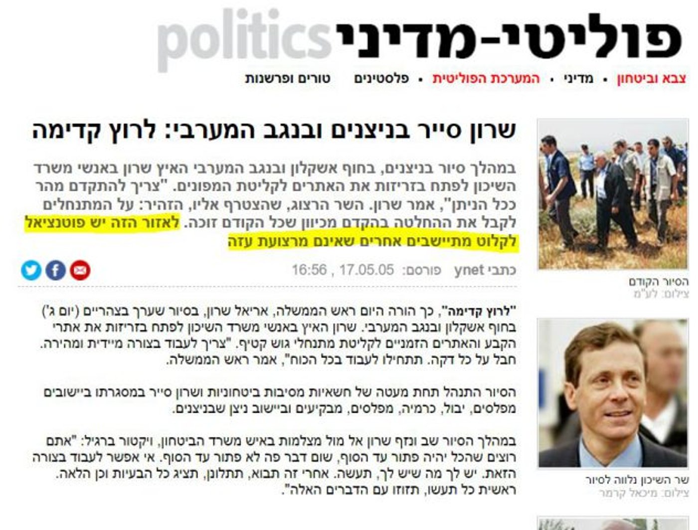 הידיעה משנת 2005