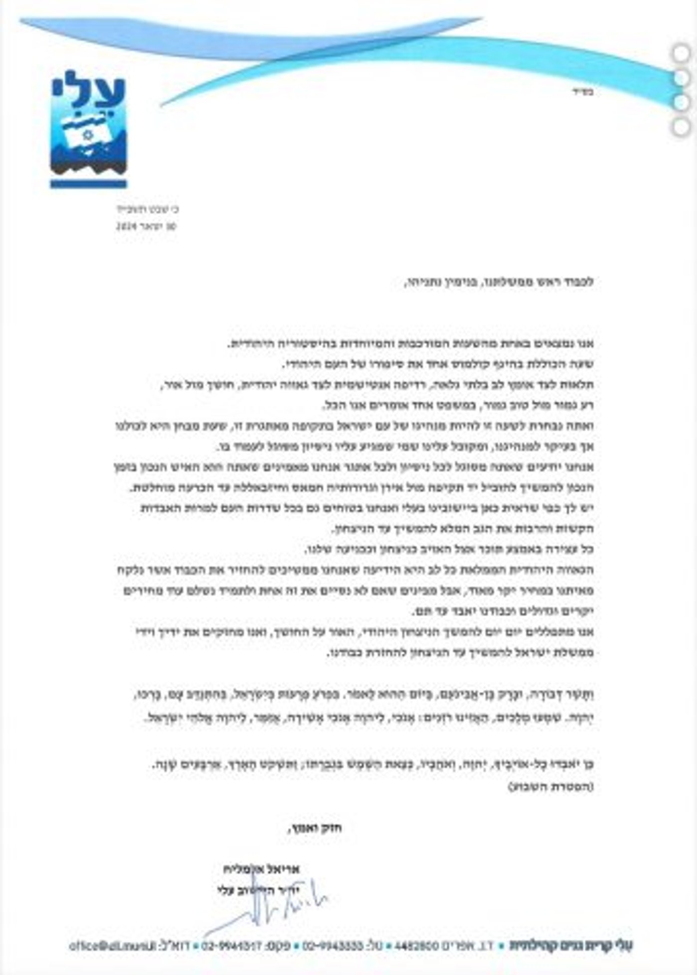 יו"ר עלי לנתניהו: הכניסו פועלים זרים, ההתיישבות תקועה