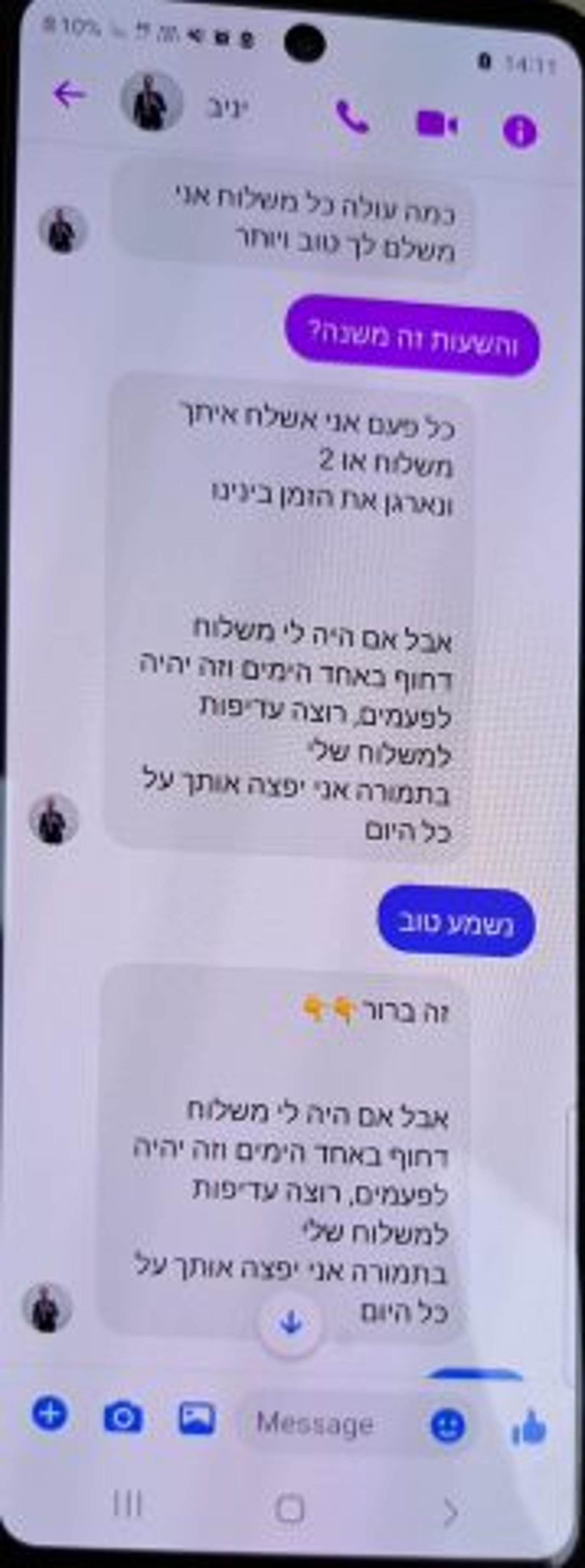 התכתבות עם יניב