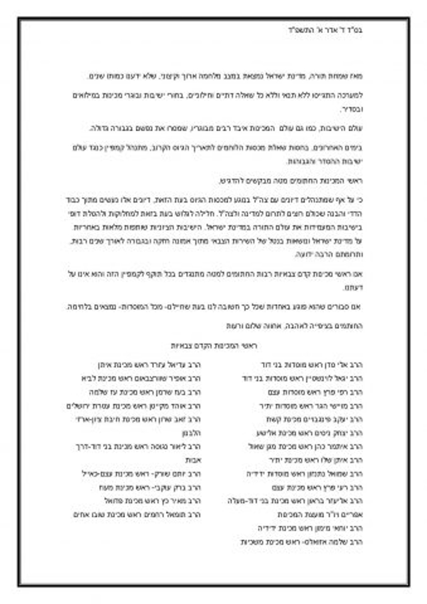 המכינות הסרוגות נגד העתירה לבג"צ של המכינות