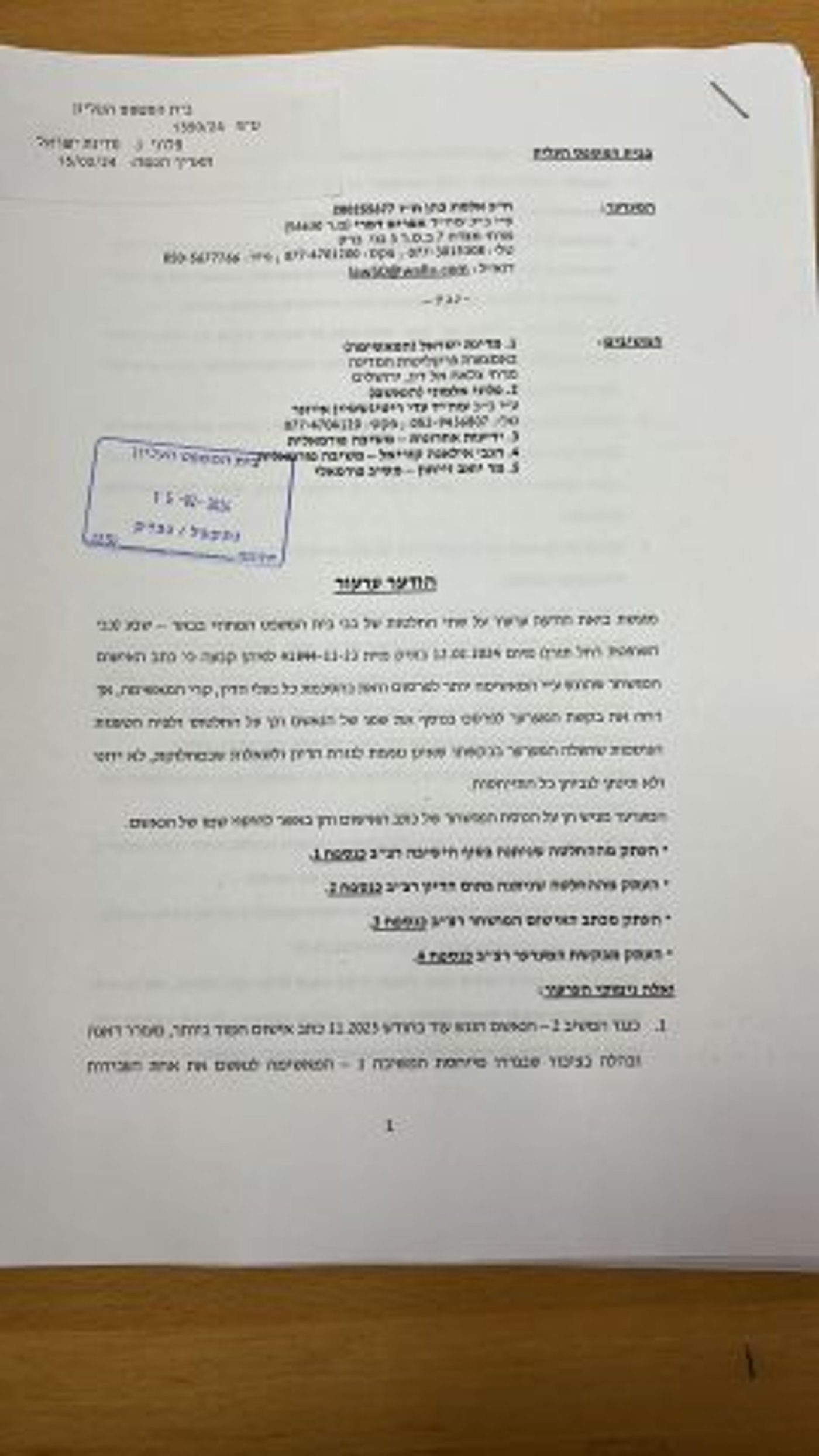 כתב הערעור, ח"כ אלמוג כהן.