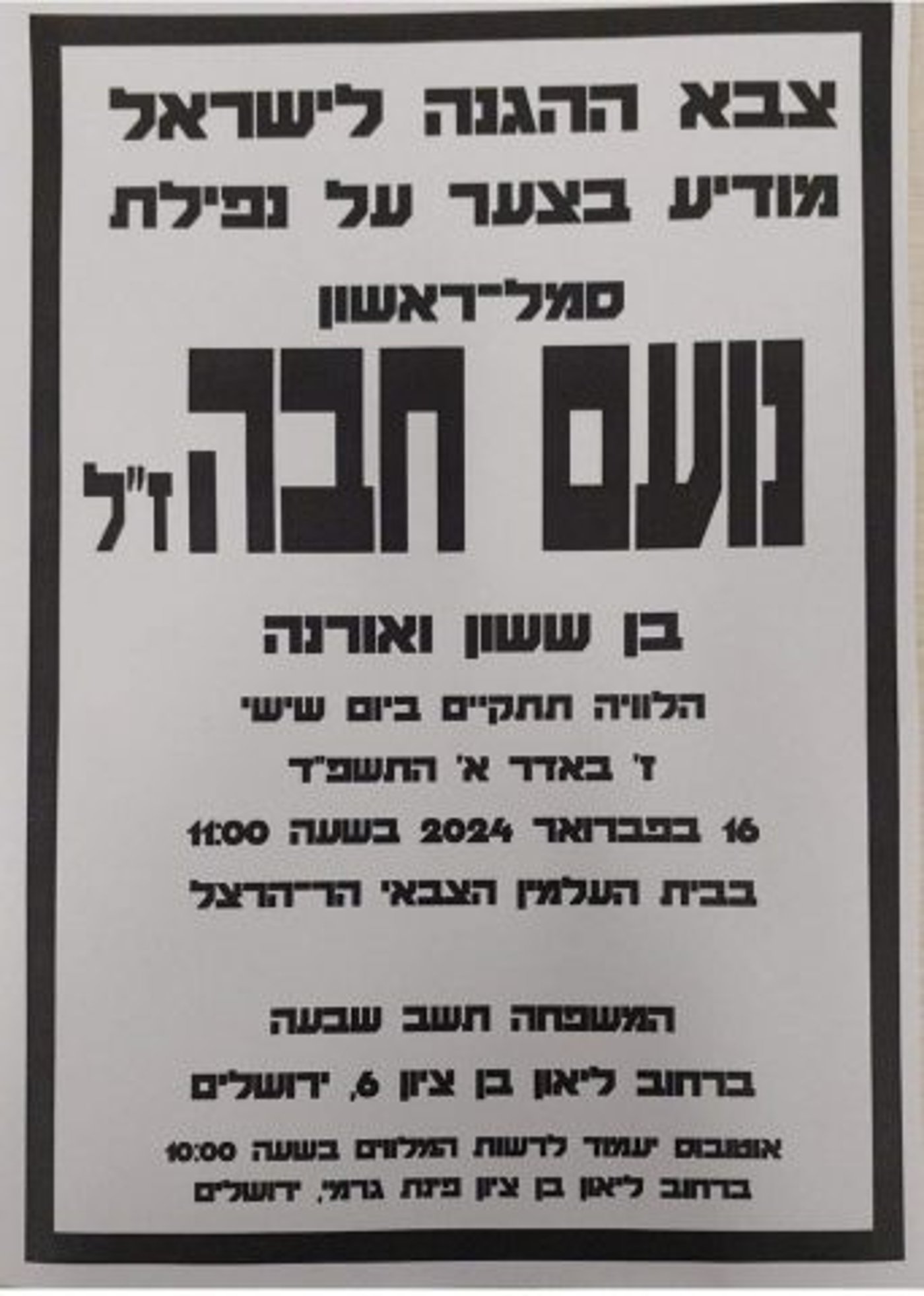 הותר לפרסום: סמ"ר נעם חבה נפל בקרב בחאן יונס