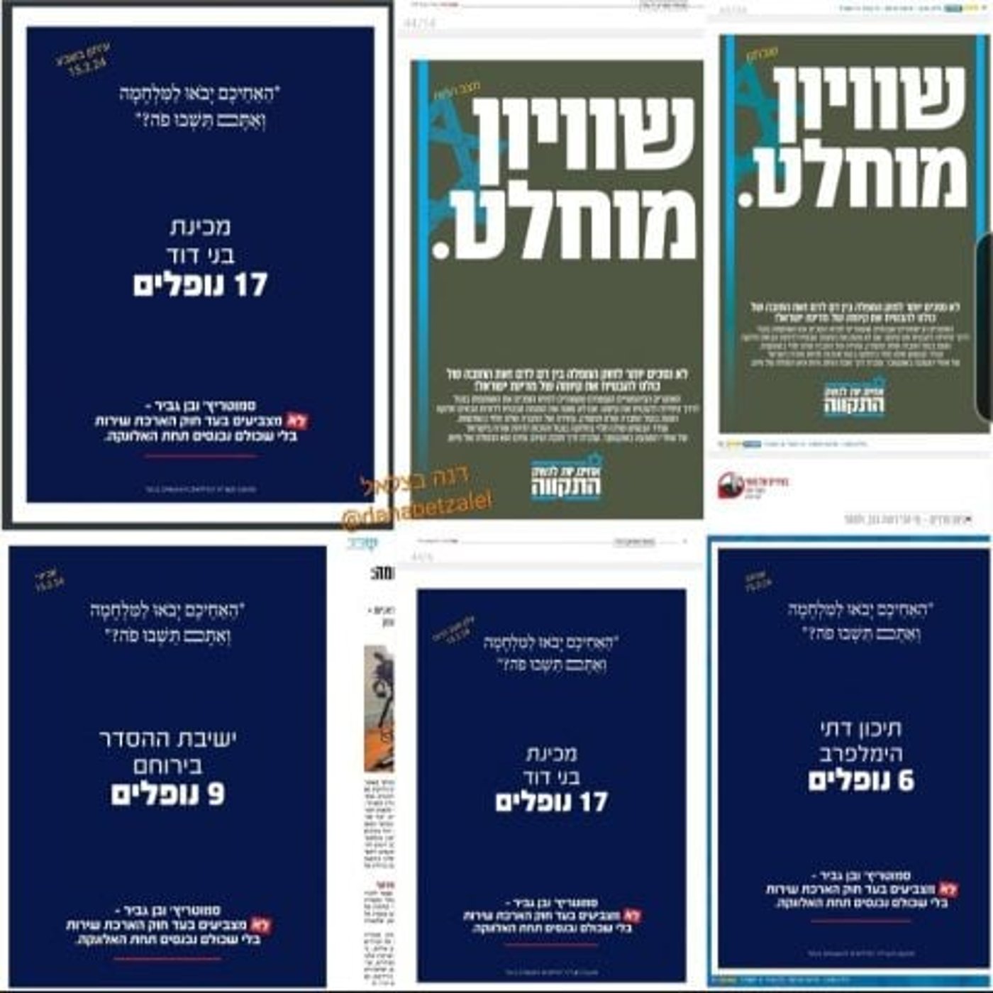 ראשי ישיבת ירוחם נגד הפרסום בעלוני השבת