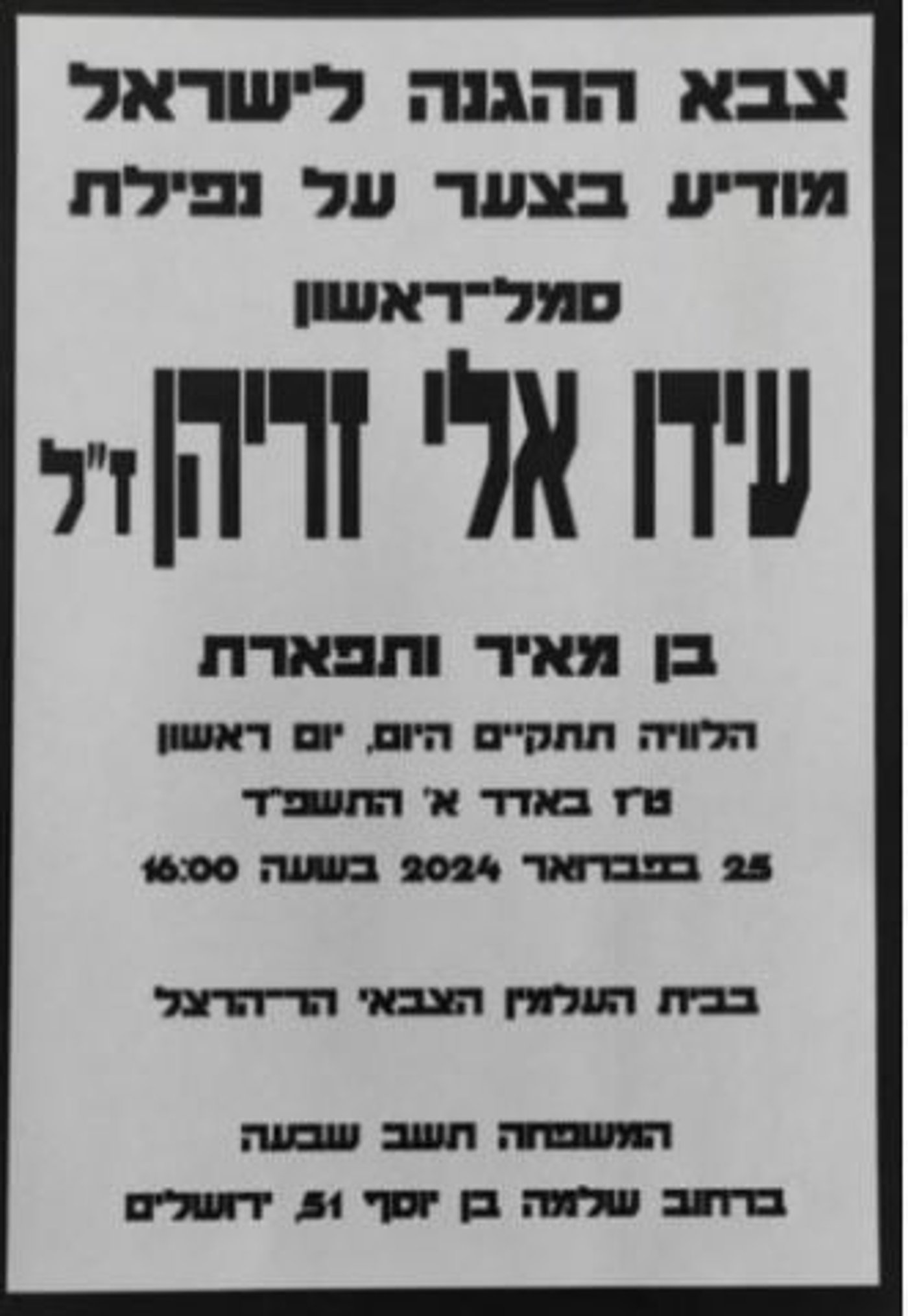 מודעת אבל עידו זריהן