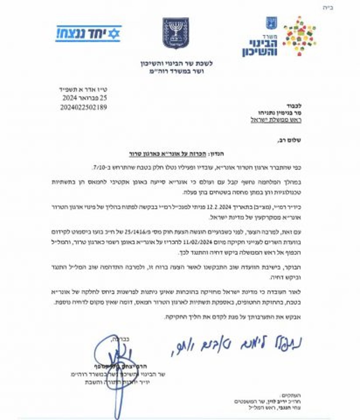 מכתב לשכת השר.