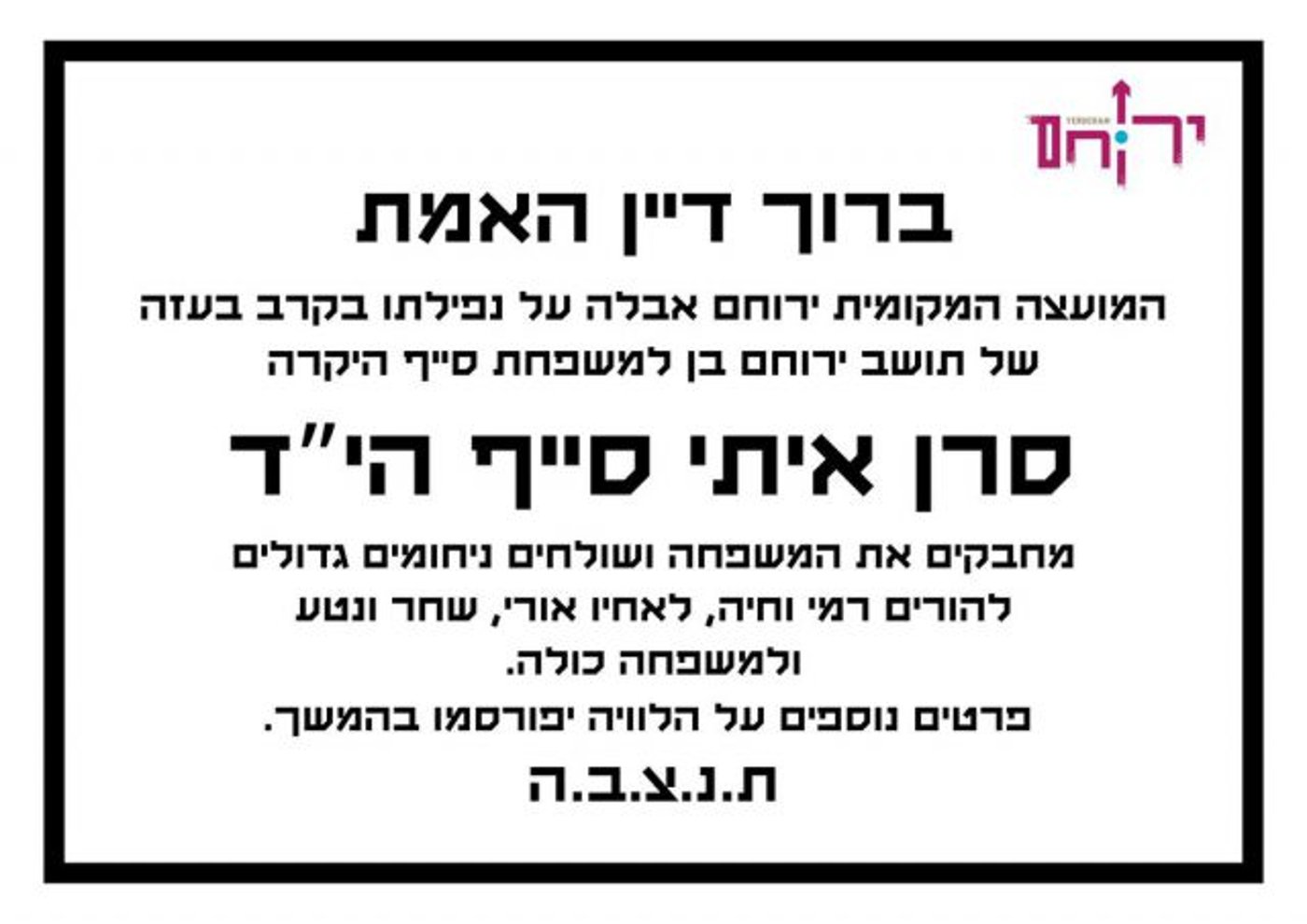 הותר לפרסום: סרן איתי סייף מירוחם נפל בקרב בעזה