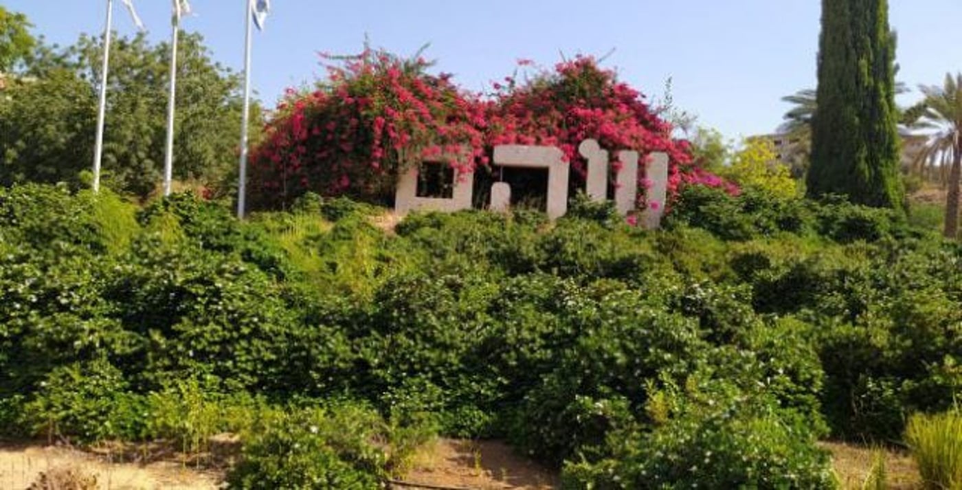 ראש מועצת שוהם החדשה: "פנינו לאחדות"