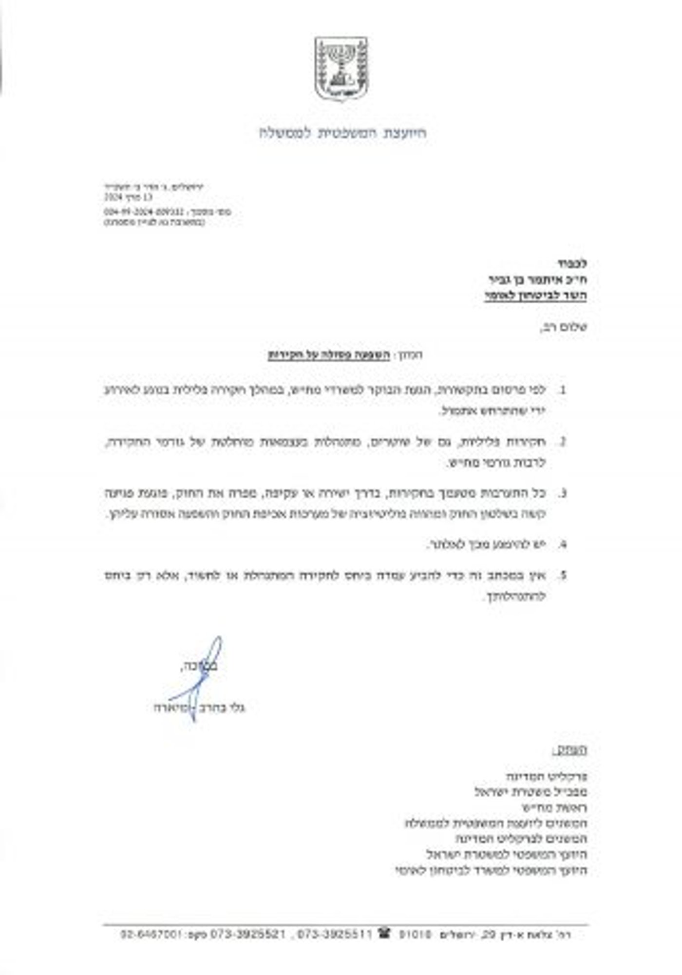 להימנע מכך: היועמ"שית בהוראה נוספת נגד בן גביר