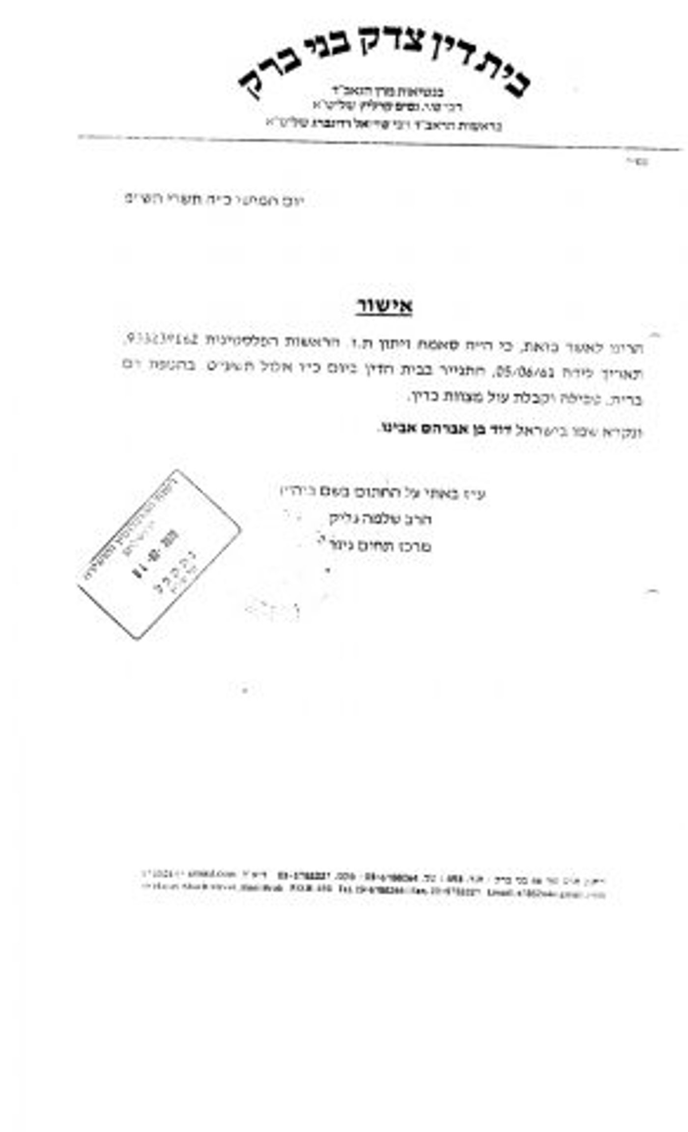 תעודת הגר