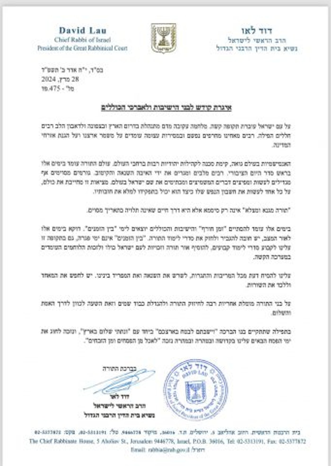 המכתב