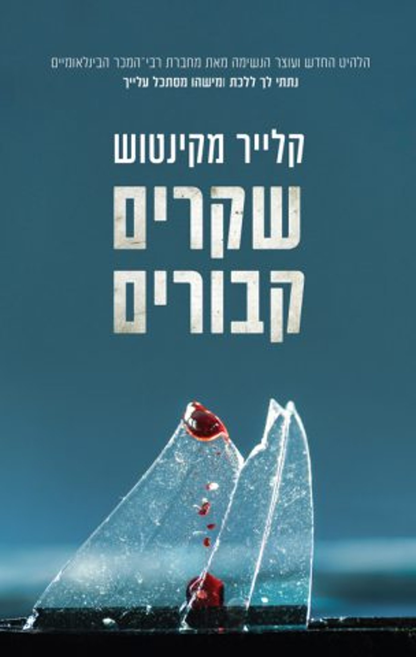 (באדיבות: ידיעות ספרים)