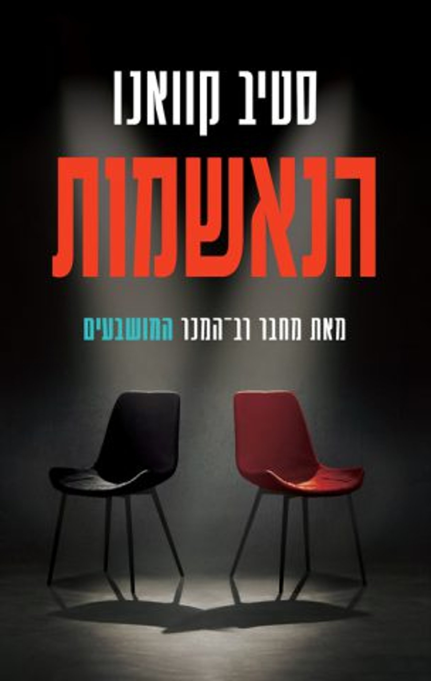 (באדיבות: ידיעות ספרים)